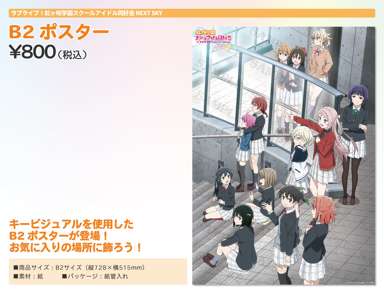 B2ポスター